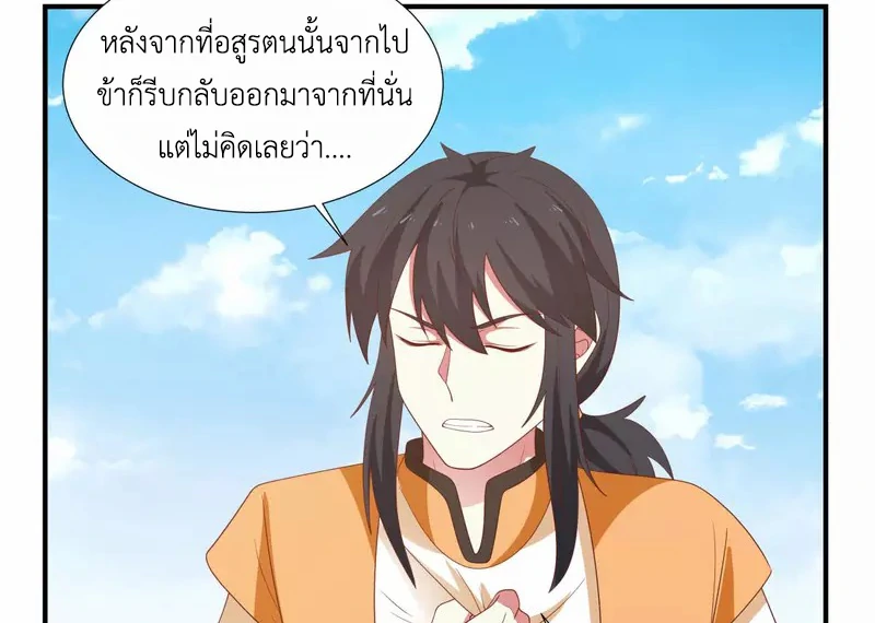 Chaos Alchemist (วิบัติการณ์เทพเซียนโอสถ) ตอนที่ 150 หน้า 15
