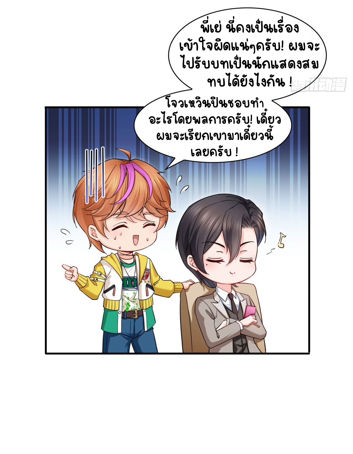 (ชนจีน)Perfect Secret Love The Bad New Wife Is a Little Sweet ตอนที่ 119 หน้า 36