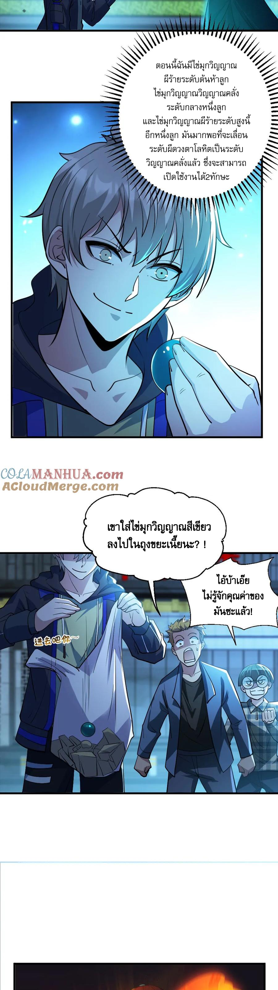 ในร่างของฉันมีผีเป็นพันล้านตัว ตอนที่ 22 หน้า 6
