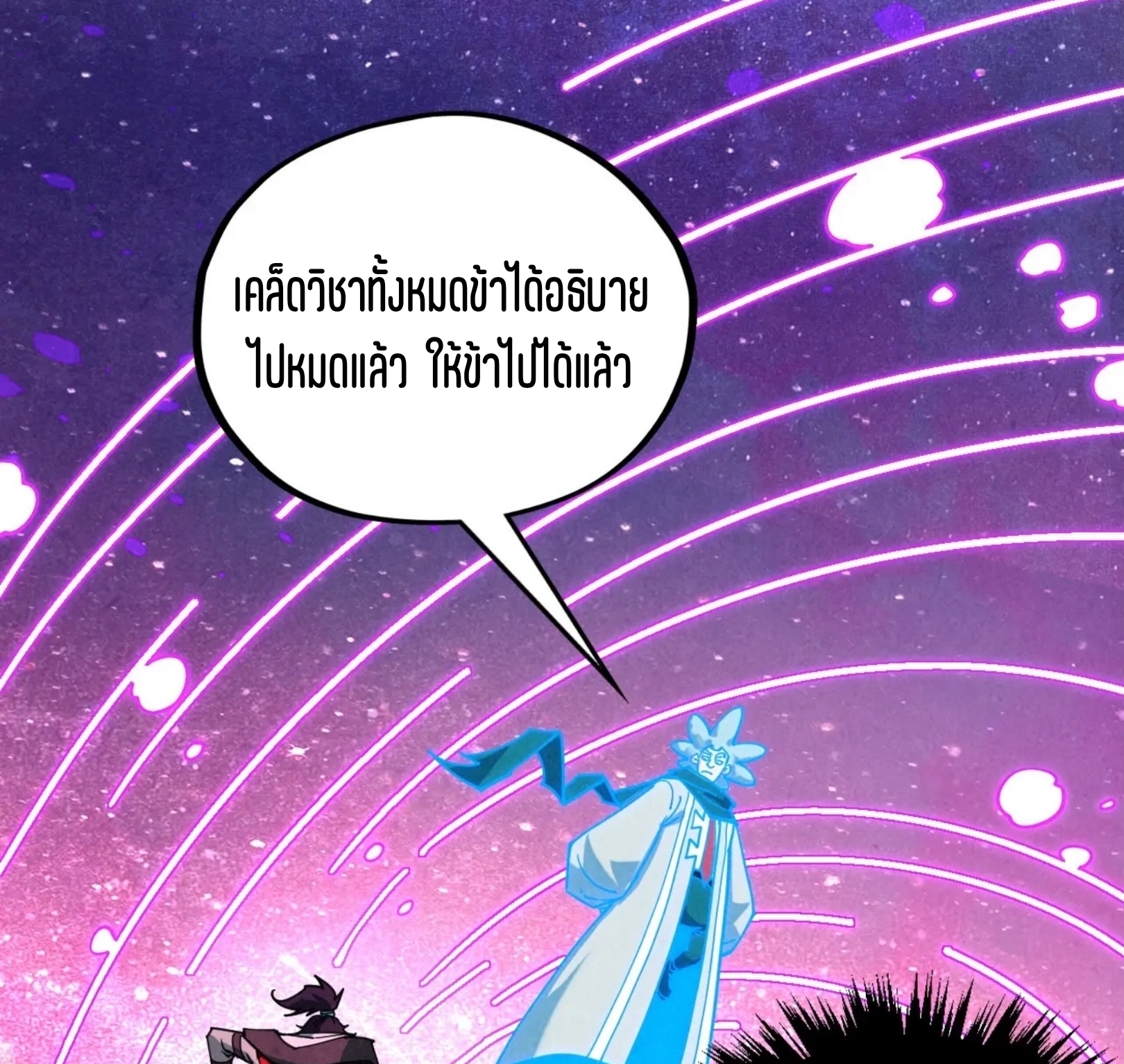 มหาเทพนิรันดร์กาล ตอนที่ 291 หน้า 65
