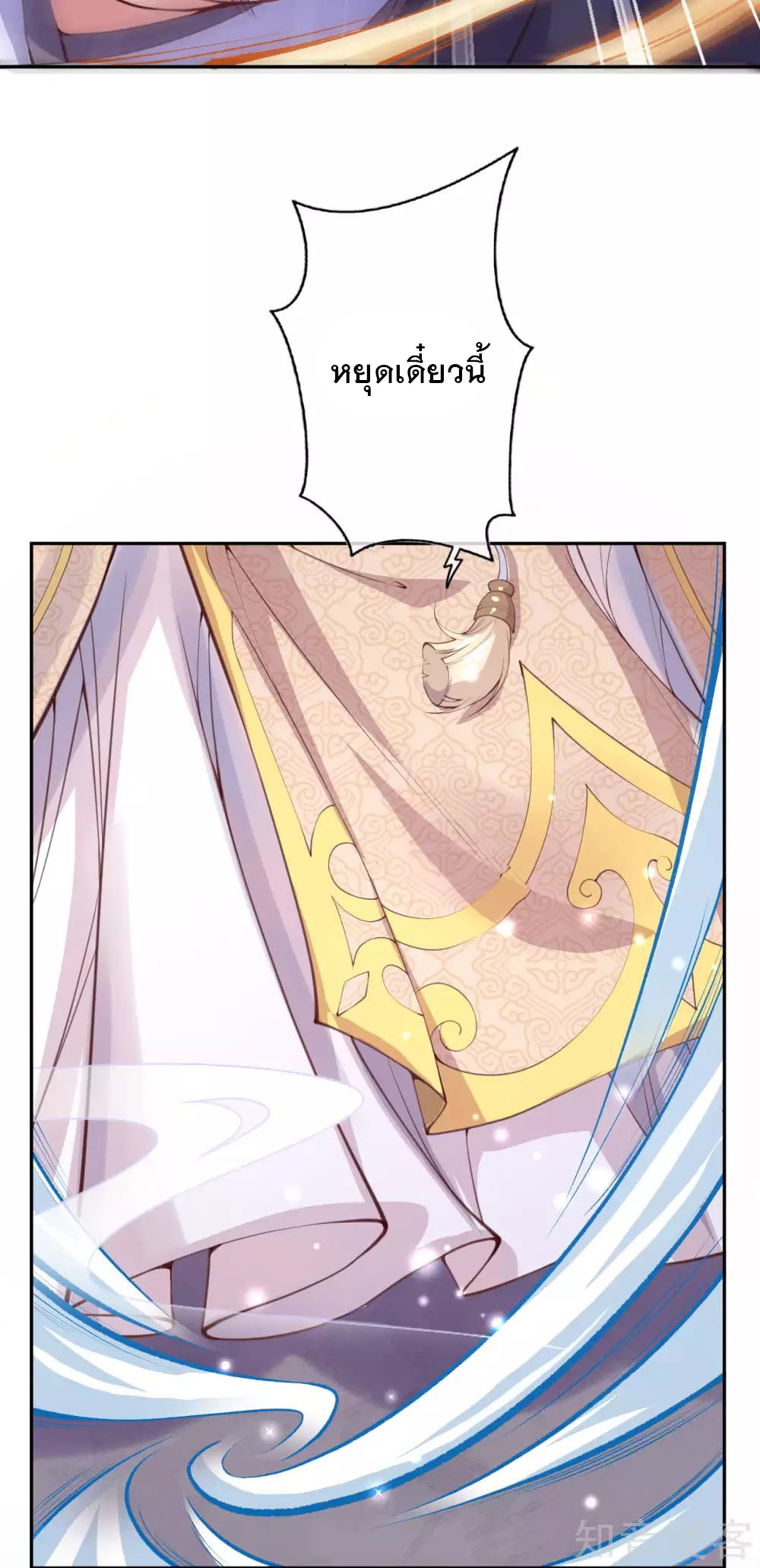 อาณาจักรดาบอมตะ ตอนที่ 4 หน้า 54