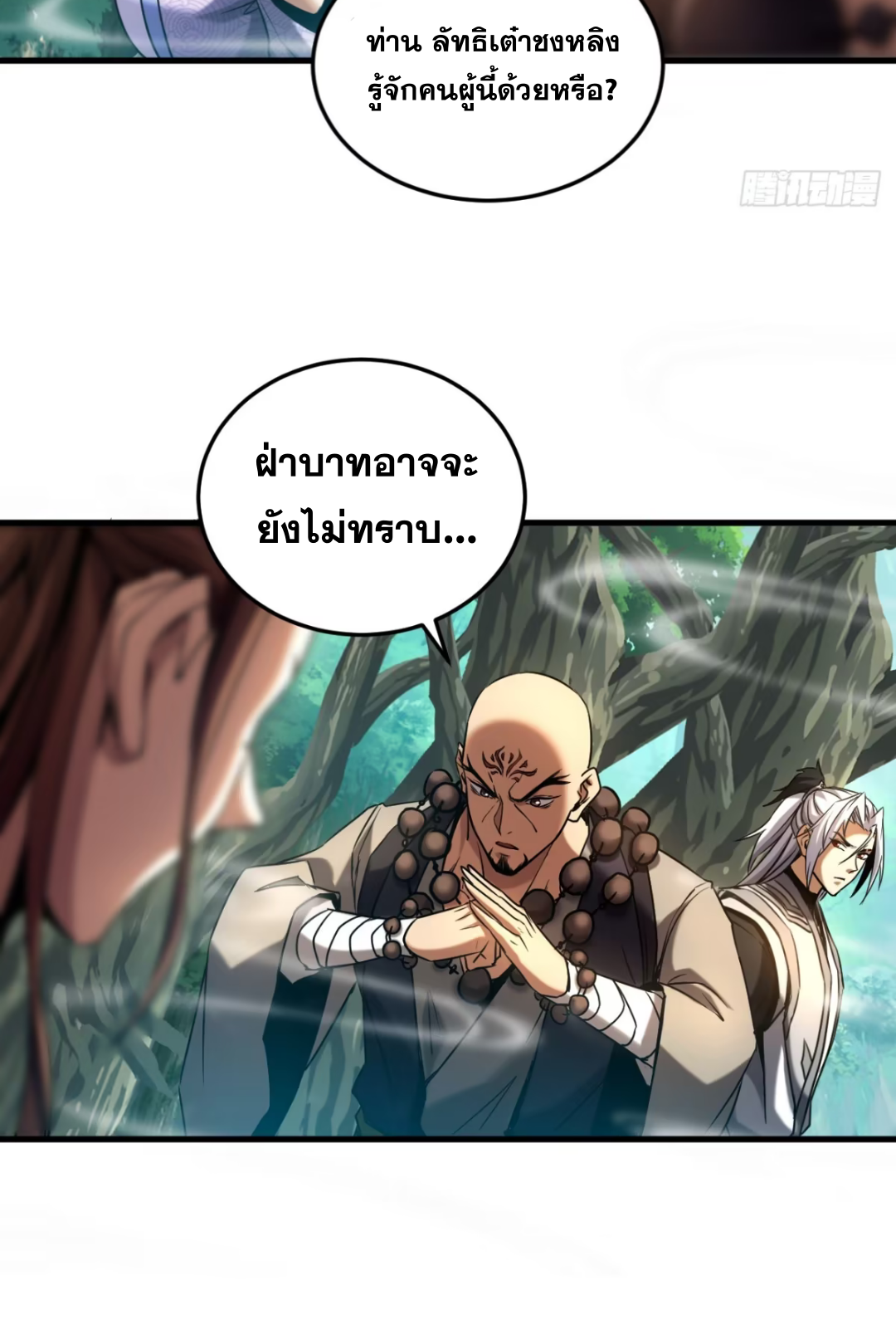 My Disciples Cultivate, While I Slack Off!  ศิษย์ของข้าฝกฝน ส่วนข้าขี้เกียจ ตอนที่ 103 หน้า 11