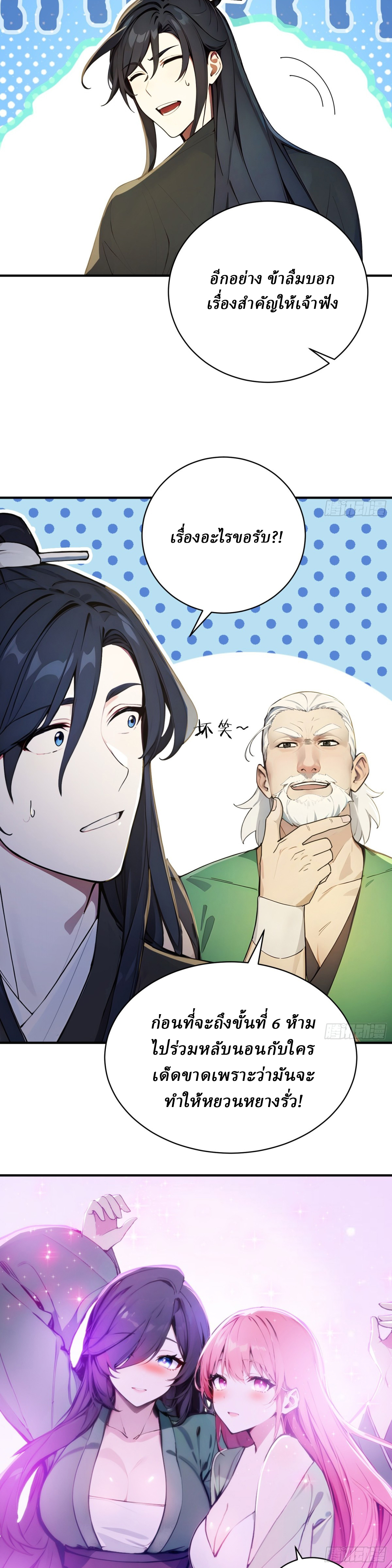 I Really Don’t Want to be a Saint ตอนที่ 36 หน้า 12