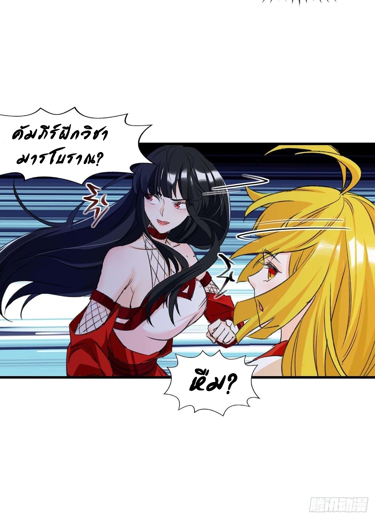 Seal 900 million times ตอนที่ 6 หน้า 18