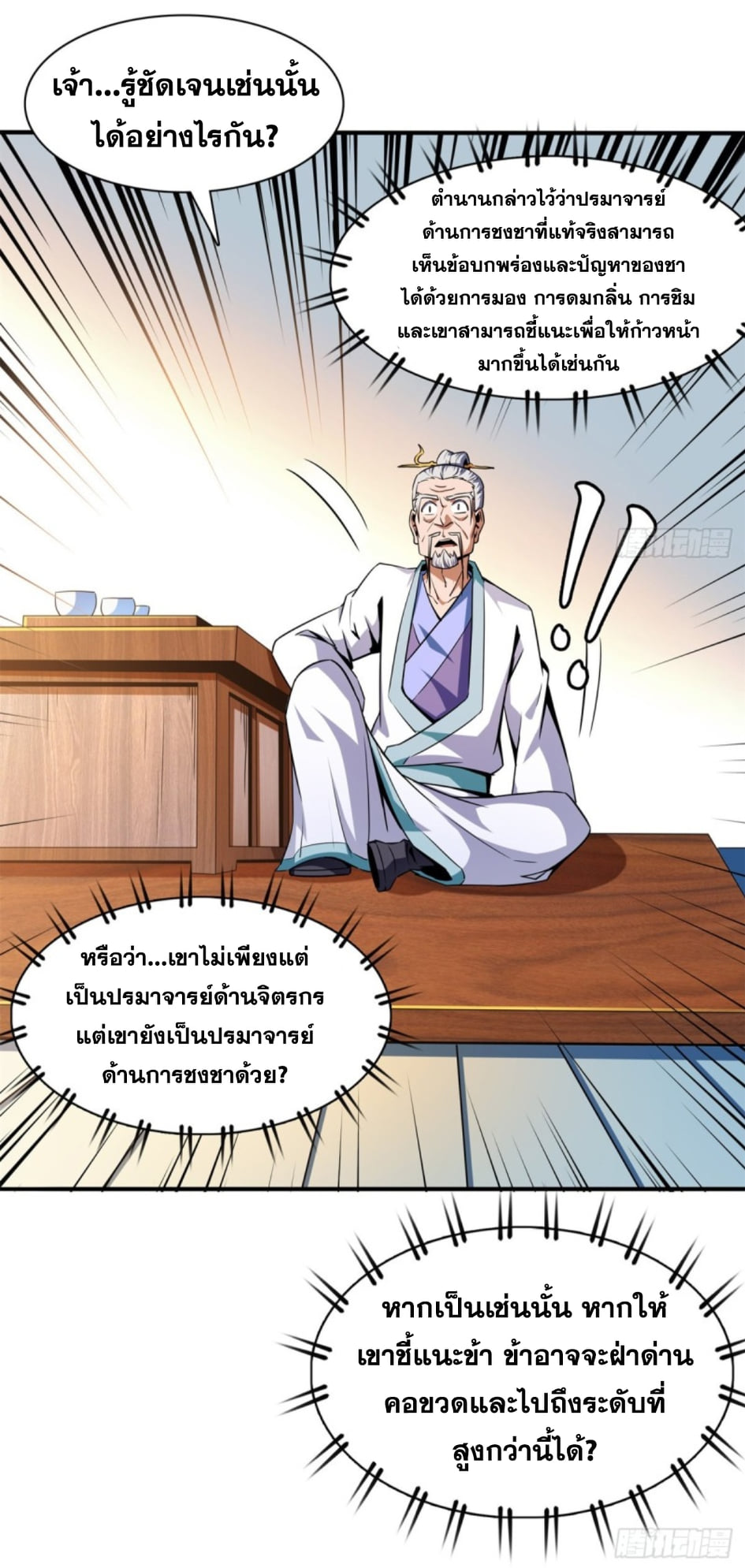 Library Of Heaven's Path ตอนที่ 120 หน้า 29