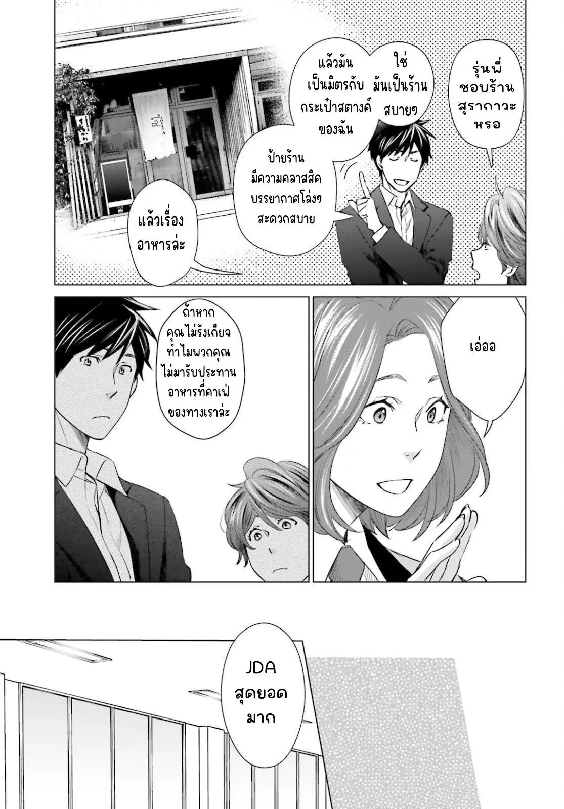 ทาสบริษัทที่กลายเป็นอันดับ1ของโลก ตอนที่ 15 หน้า 17