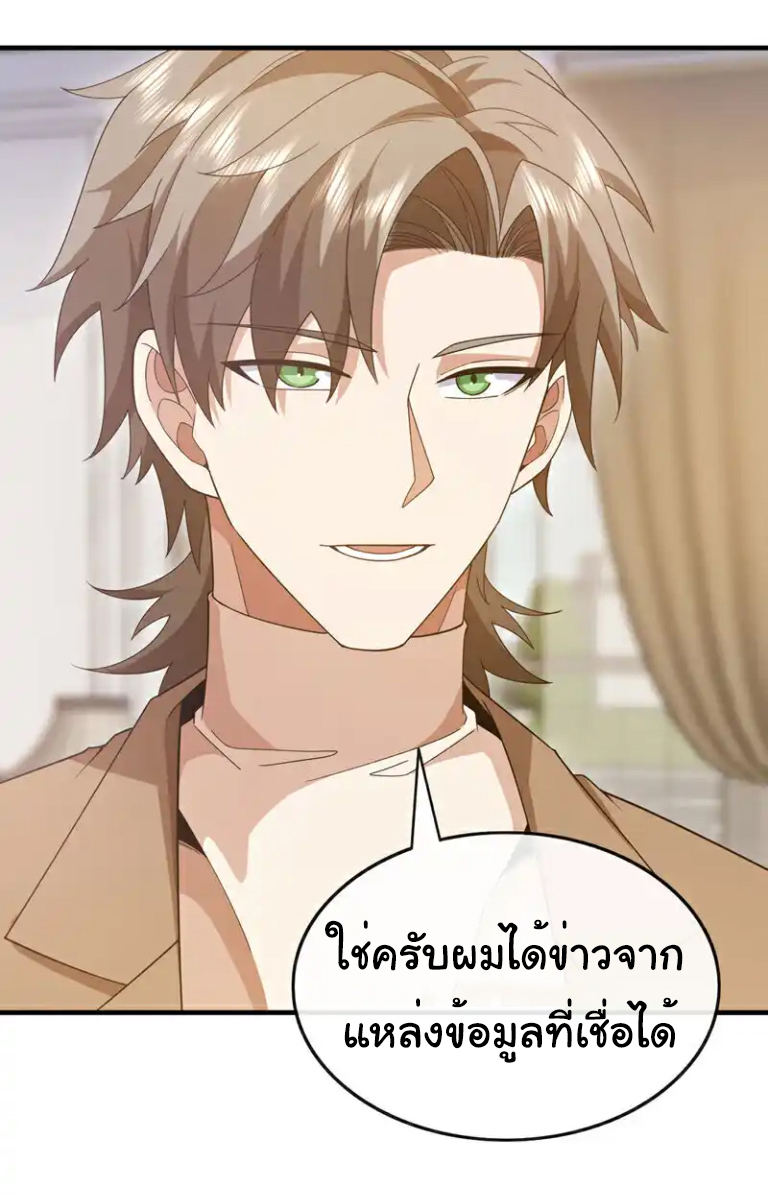 Chu Chen, the trash son-in-law ตอนที่ 127 หน้า 14