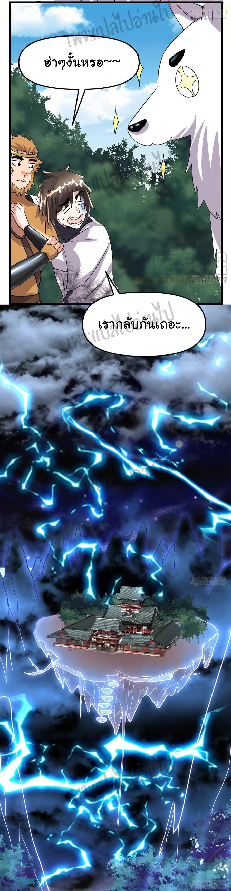 I might be a fake fairy ตอนที่ 97 หน้า 21