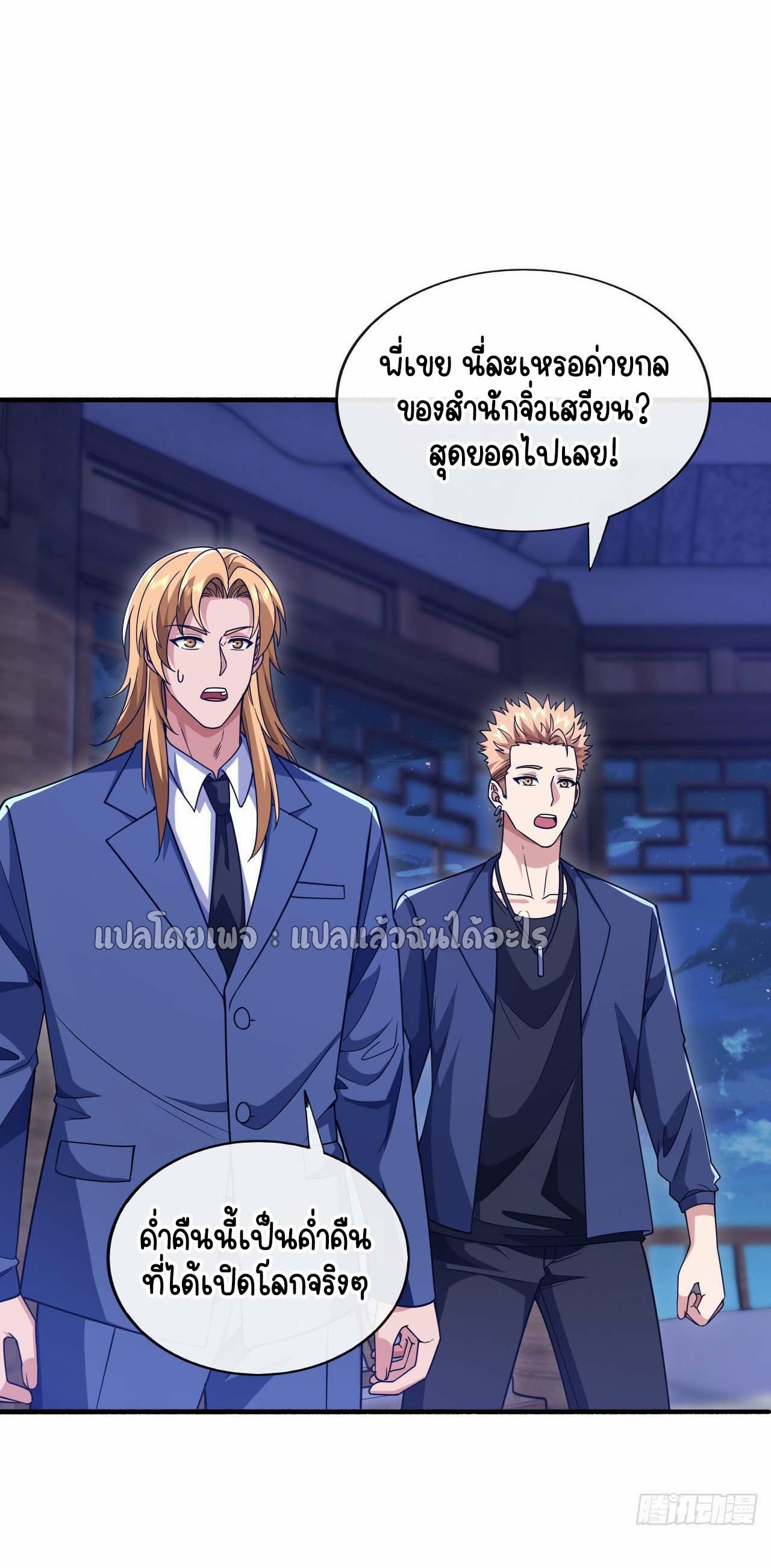 สุดยอดลูกเขยฟ้าประทาน ตอนที่ 129 หน้า 10