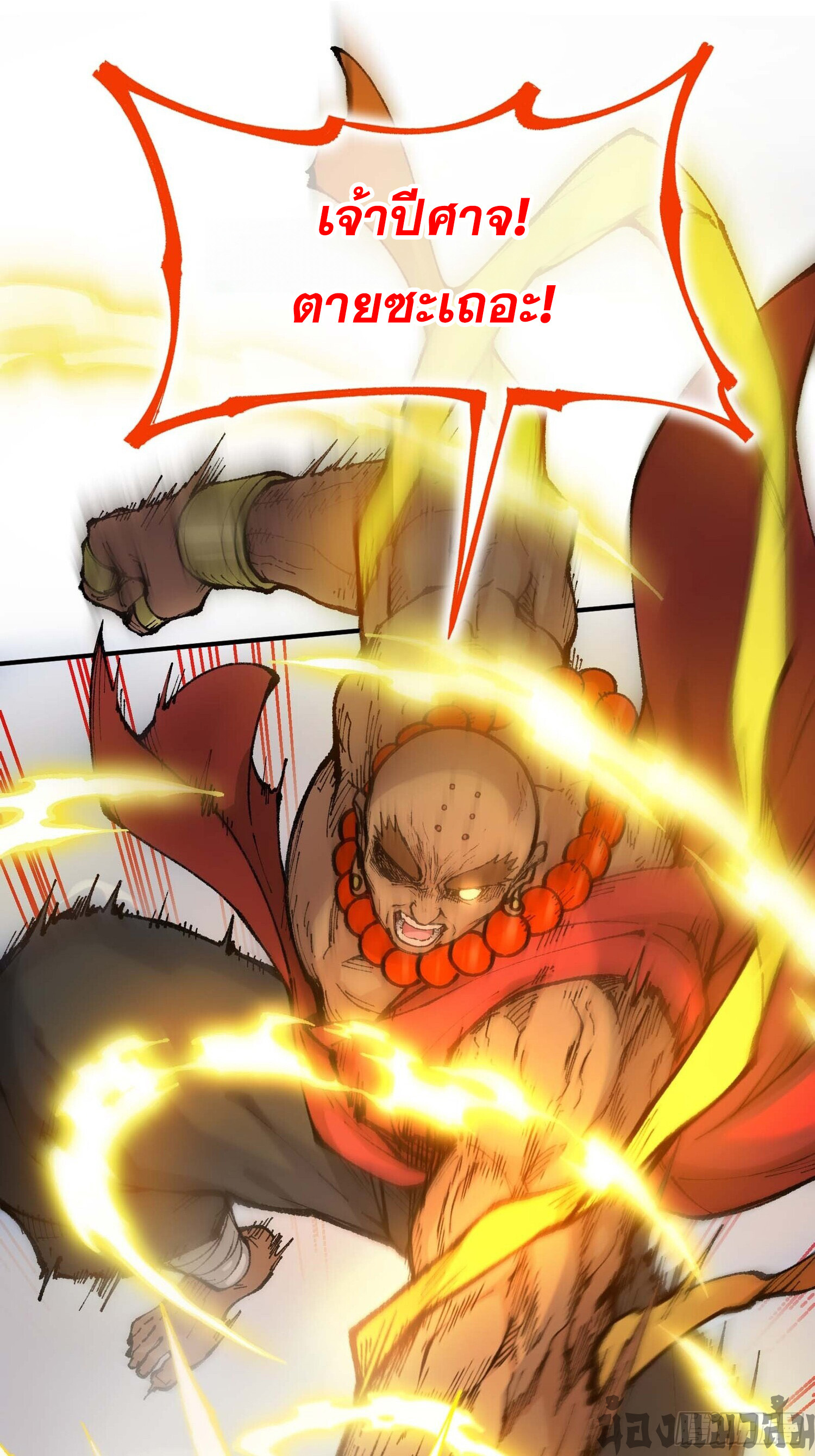 เทพนักเล่นเกมแบบฉันต้องมาติดอยู่ในโลกเกมเซียนหายนะ ตอนที่ 2 หน้า 20