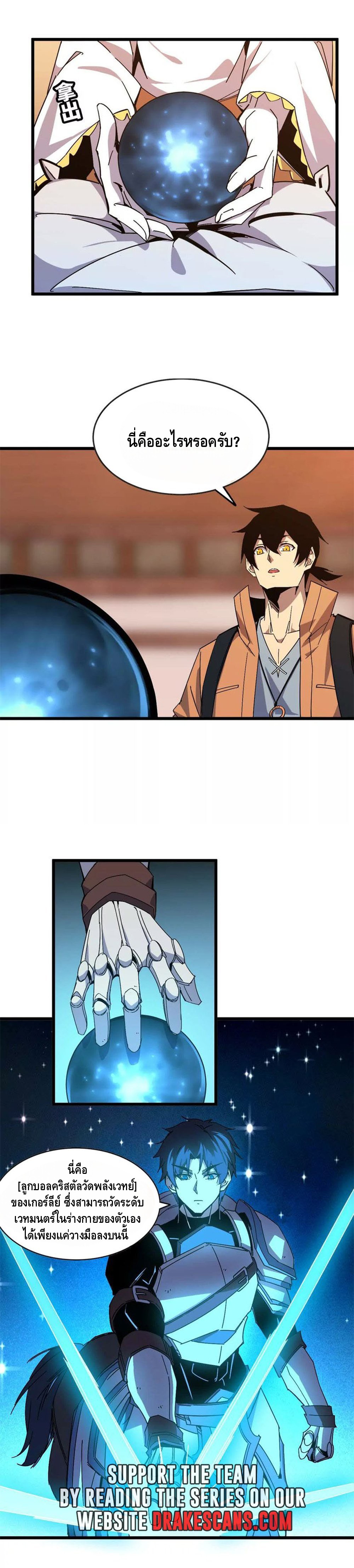 ราชินีปีศาจ (勇者X女魔王) ตอนที่ 19 หน้า 9