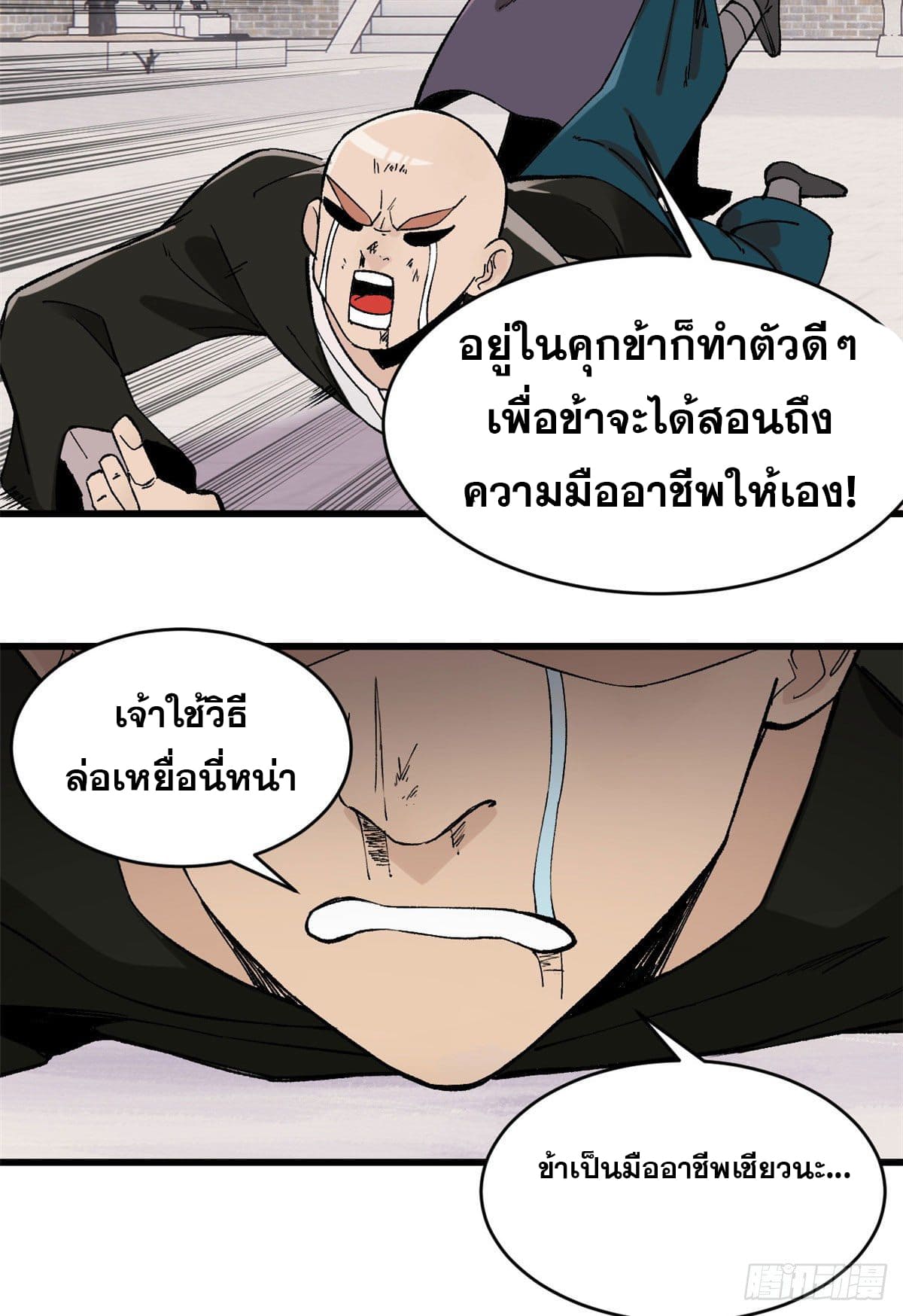 นิกายที่แข็งแกร่งที่สุด (ทันจีน) ตอนที่ 51 หน้า 29