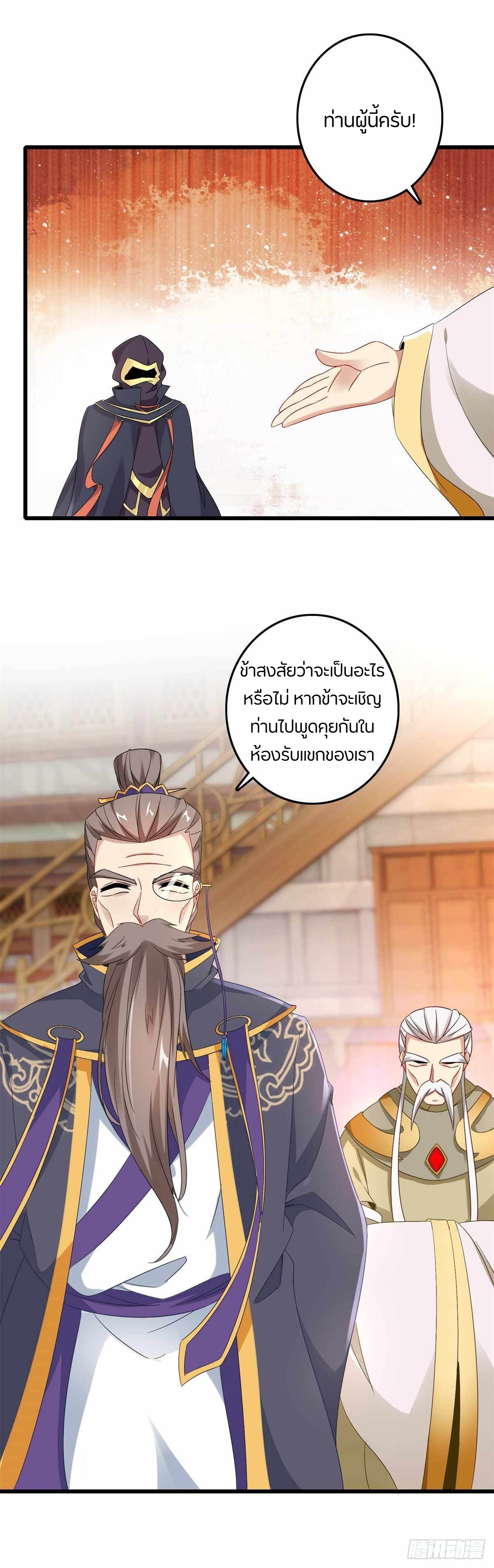 จักรพรรดิวิญญาณศักดิ์สิทธิ์ (ทันจีน) ตอนที่ 12 หน้า 7