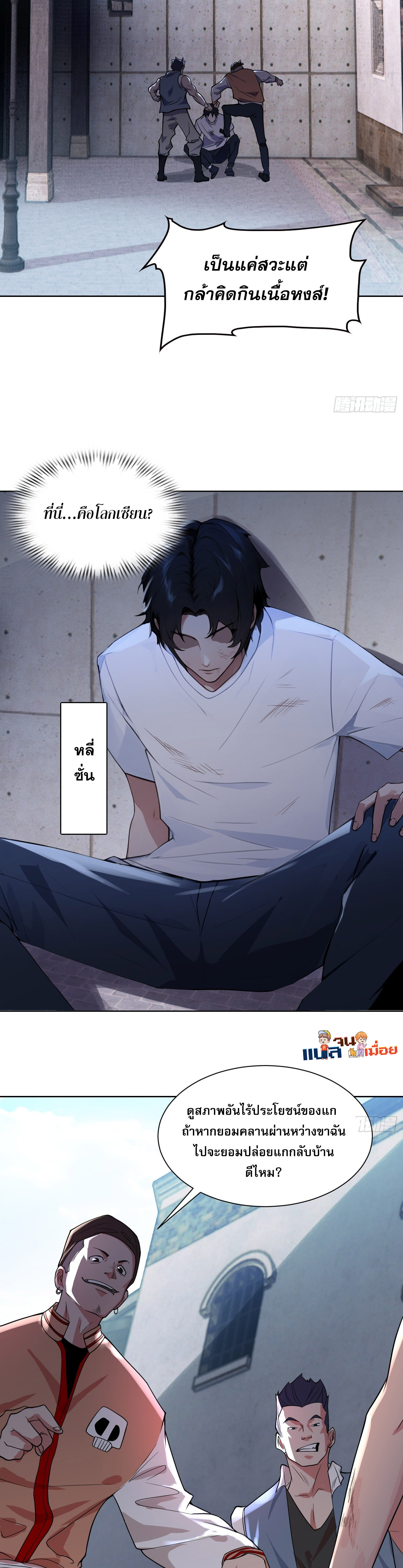 ผู้ฝึกตนผู้รอบรู้ ตอนที่ 2 หน้า 14