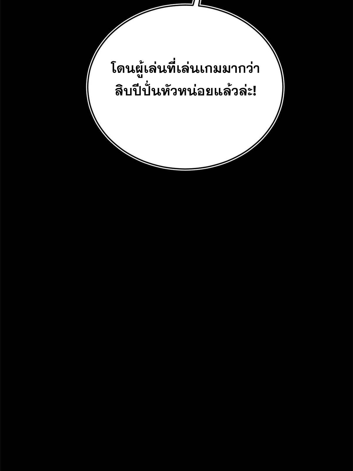 ผู้เล่นสุดโฉด ตอนที่ 32 หน้า 78