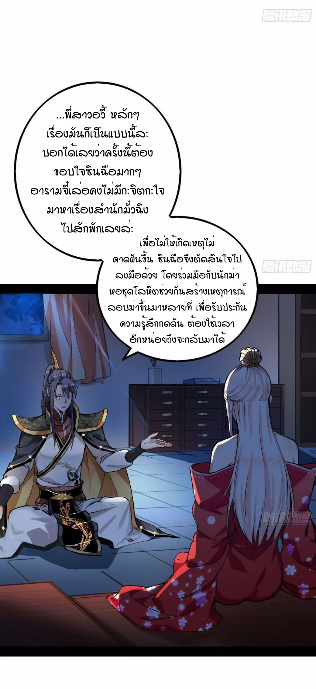 1.เรียกข้าว่าจอมมาร ตอนที่ 43 หน้า 6