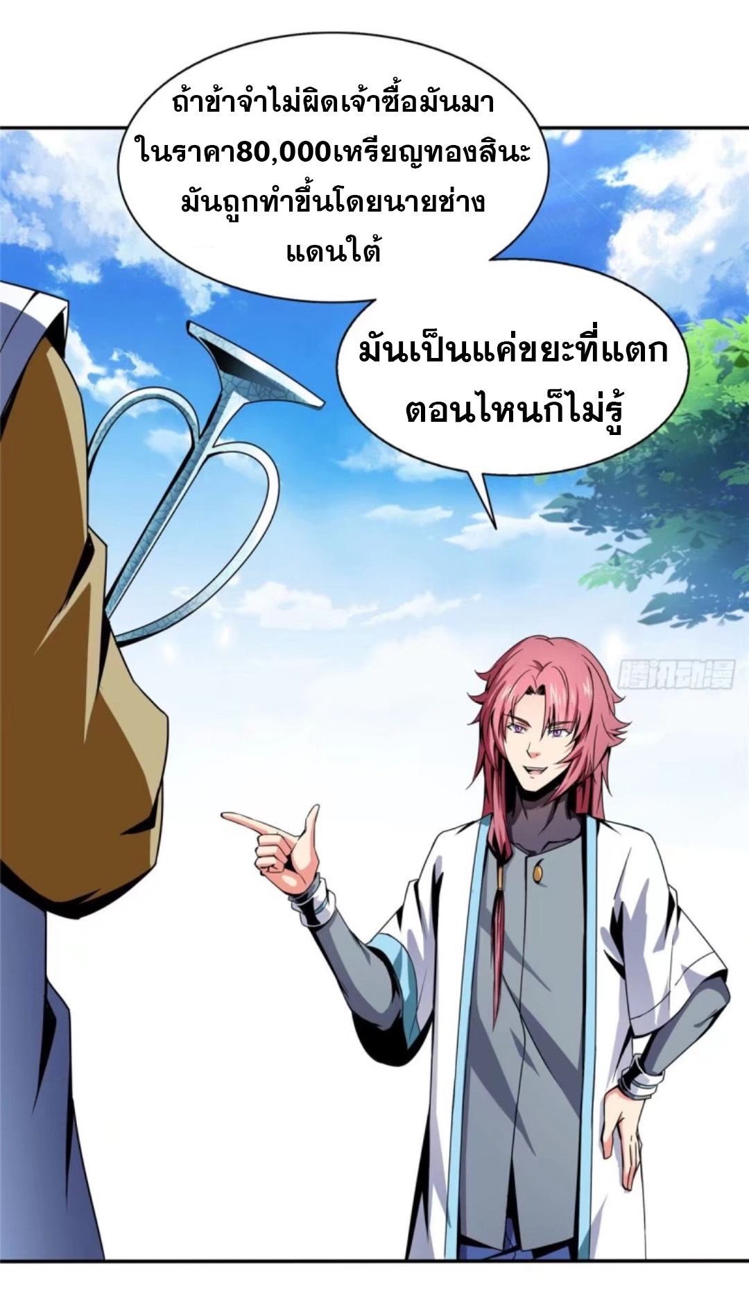 Library Of Heaven's Path ตอนที่ 28 หน้า 31