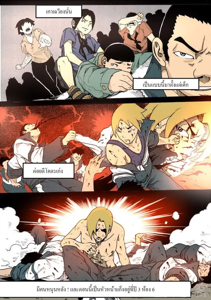 Xie wen dong ตอนที่ 5 หน้า 11