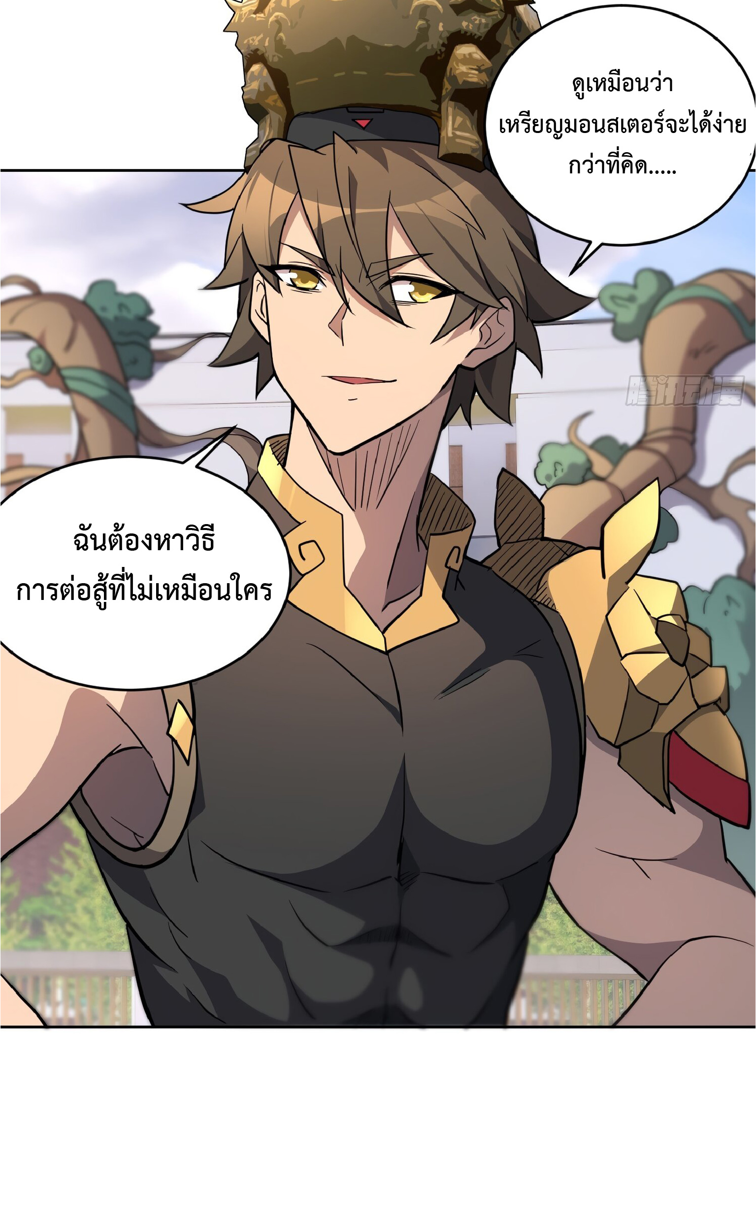 The People On Earth Are Too Ferocious ตอนที่ 95 หน้า 8