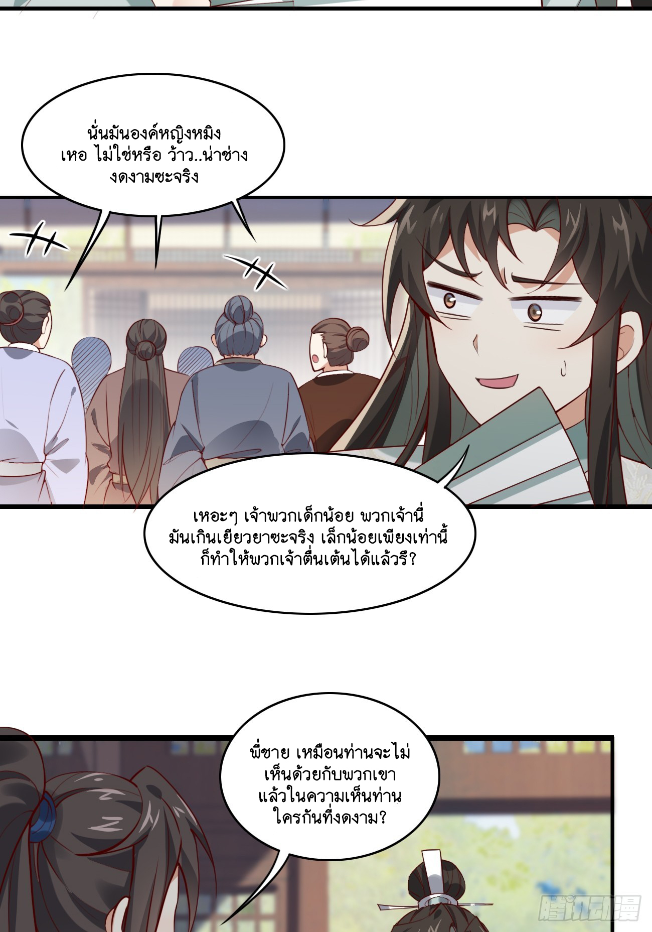 Prince Biexiu ตอนที่ 18 หน้า 16