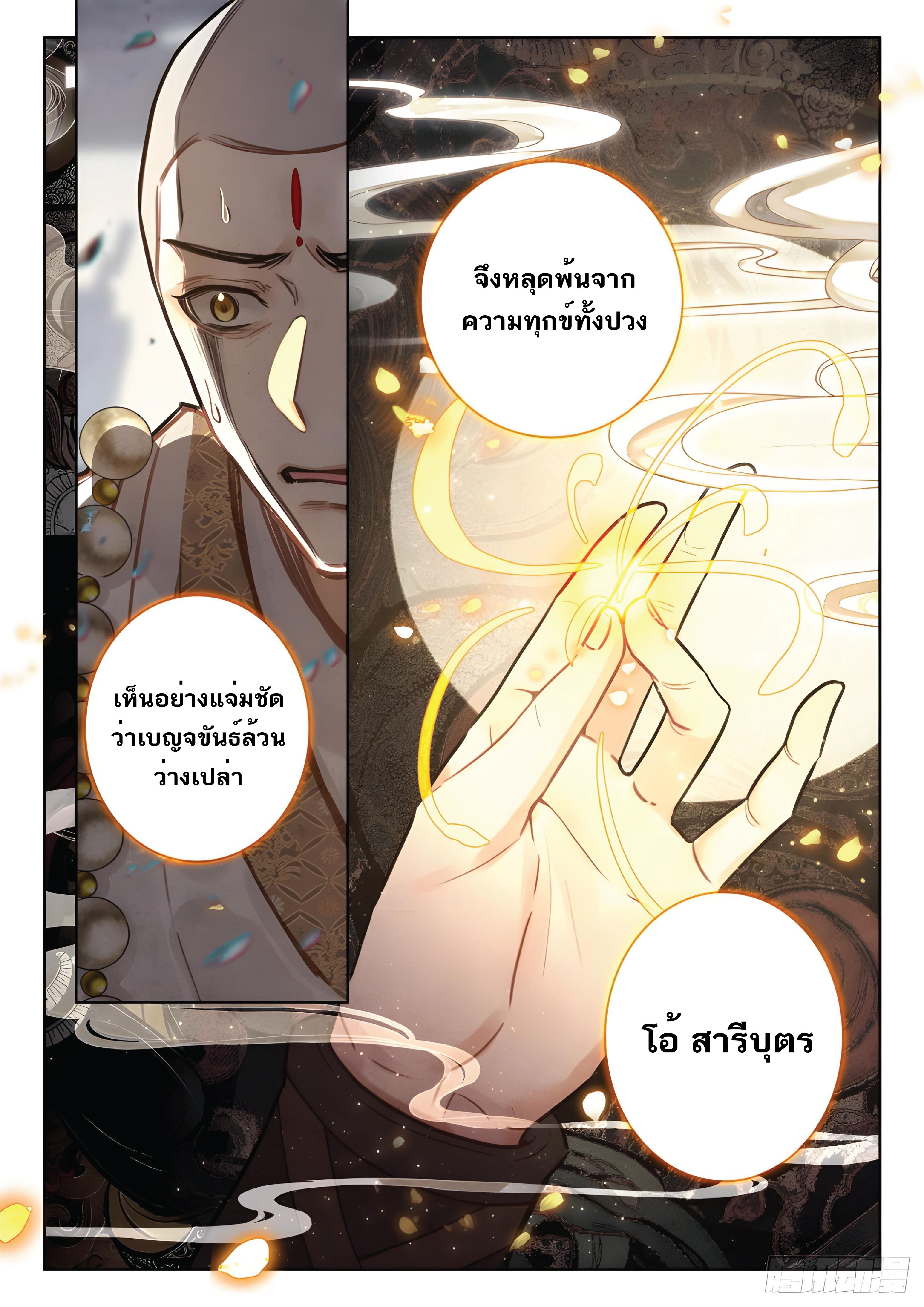 เกิดใหม่เป็นศิษย์พี่ใหญ่สุดเท่-A Mediocre Senior Brother ตอนที่ 24 หน้า 15