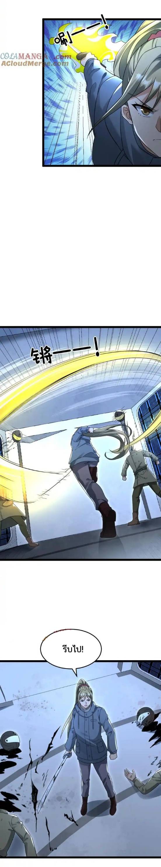 Freezing the World：I Built a Doomsday Safehouse ตอนที่ 194 หน้า 10