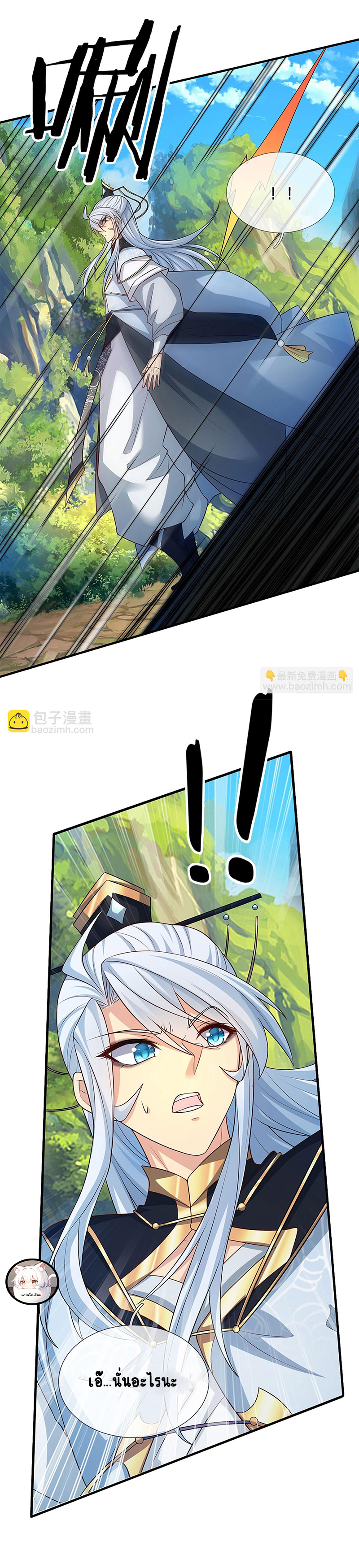 เมื่อร่างกายอยู่ยงคงกระพันของข้าได้ตื่นขึ้น..... ตอนที่ 1 หน้า 7