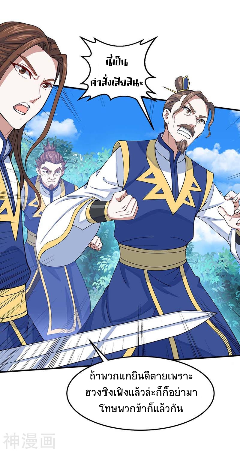 การกลับมาของจักพรรดิ์ ตอนที่ 87 หน้า 3