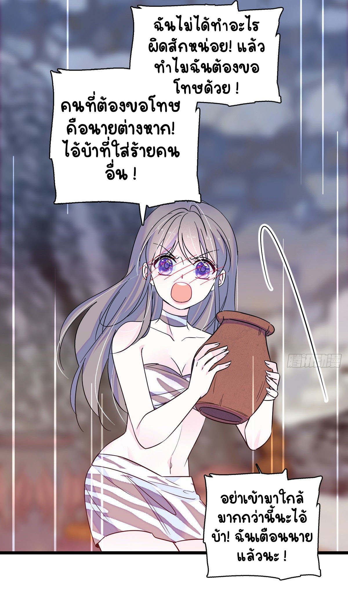 Romance In The Beast World ตอนที่ 14 หน้า 21