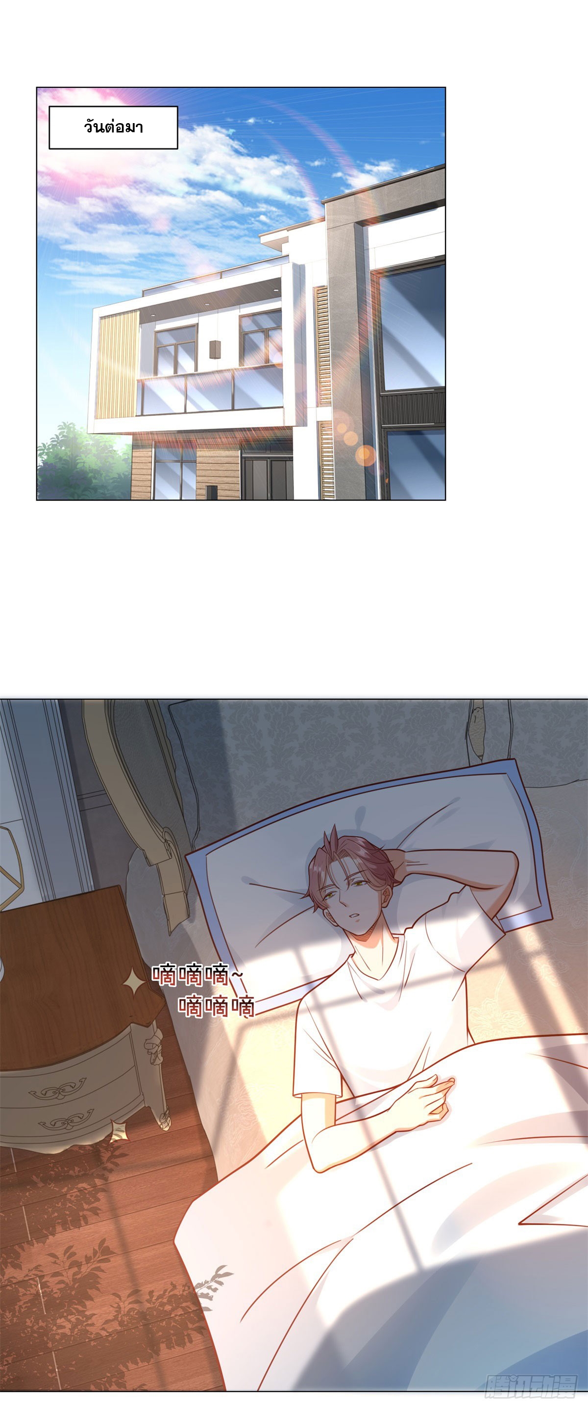 ฉันมีระบบเรียกรถในตำนานสุดเทพ ตอนที่ 48 หน้า 2