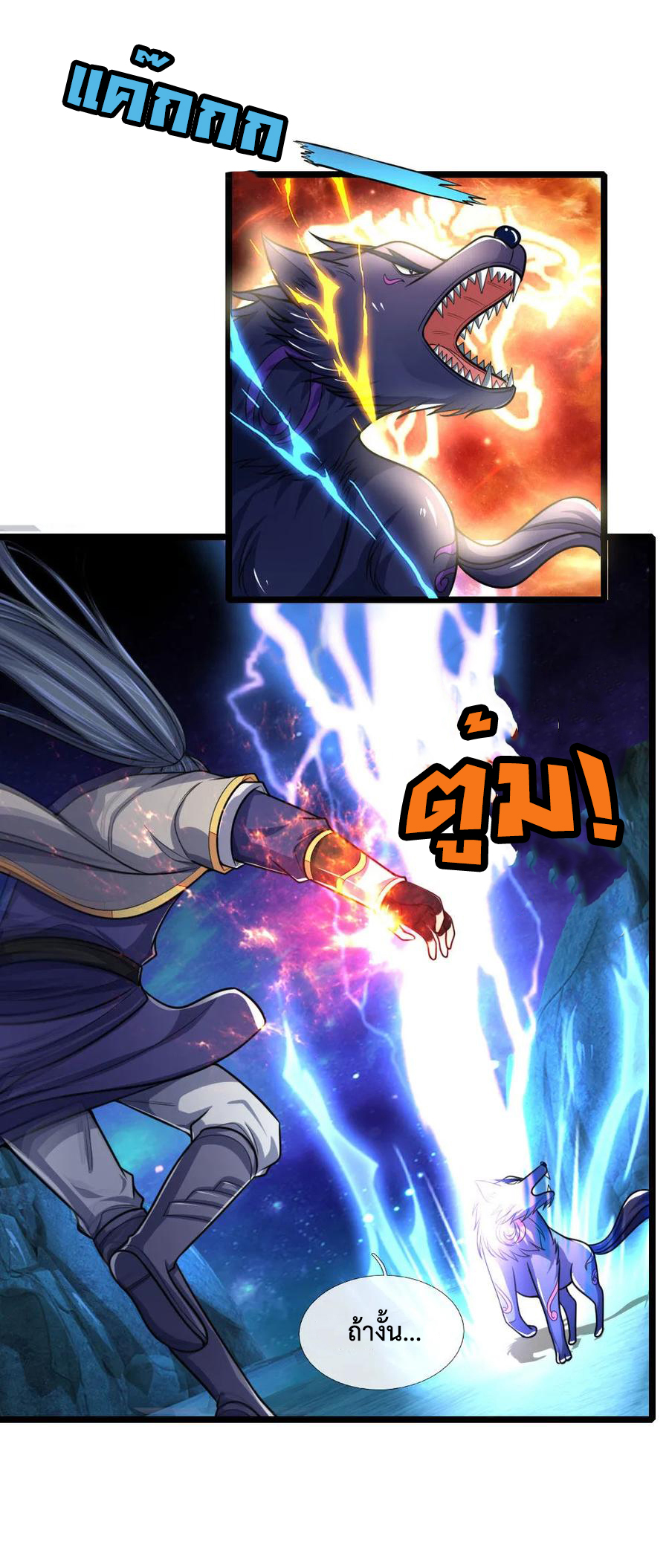 |.ตำนานราชันย์เทพสวรรค์ ตอนที่ 157 หน้า 14