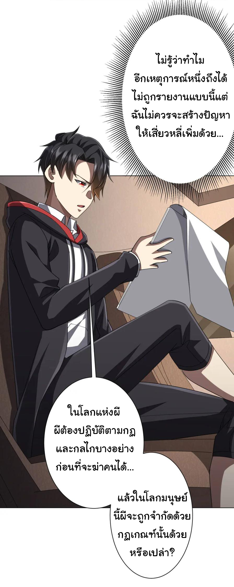 Start with trillions of coins ตอนที่ 47 หน้า 16