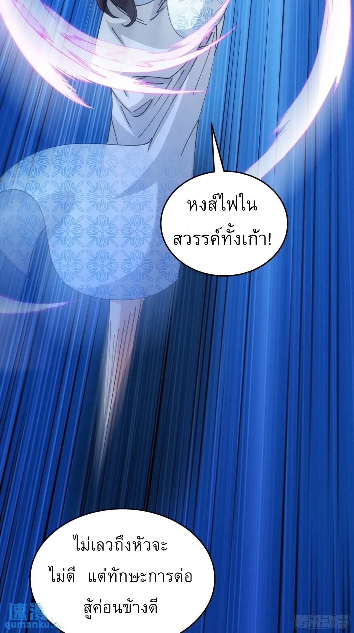 ข้าจะกำหนดชะตาตัวเอง ทันจีน ตอนที่ 228 หน้า 13