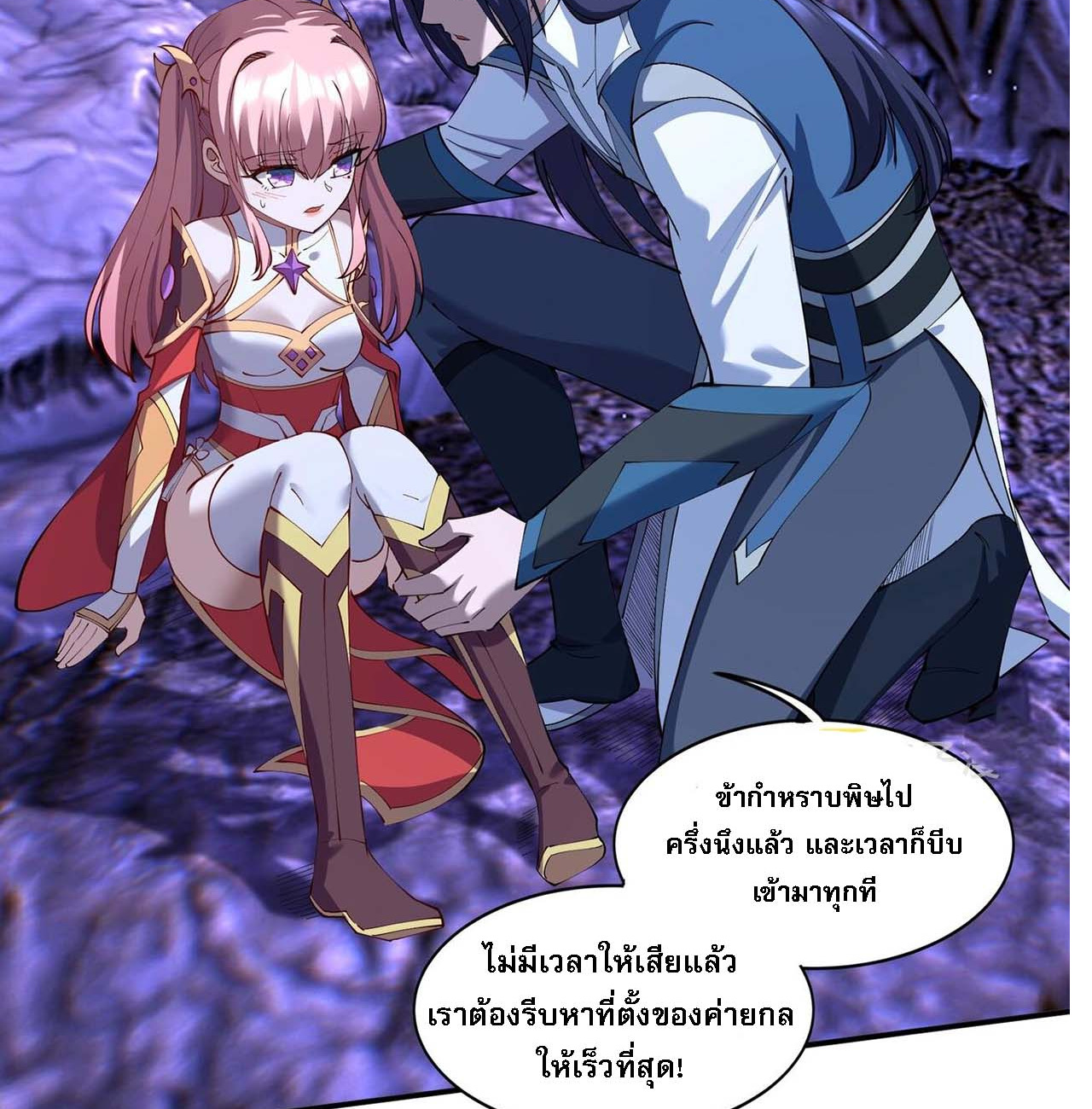 Starting with the Transmigration เกิดใหม่ในต่างโลกกับระบบคำสาปมรณะ (ชนจีน) ตอนที่ 67 หน้า 24