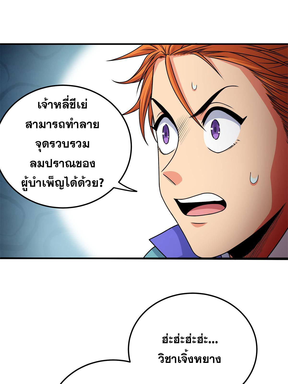 ราชันอหังการ - Emperor's Domination ตอนที่ 6 หน้า 19