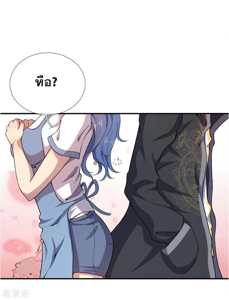 มหาเทพเซียนหมอ ตอนที่ 51 หน้า 23