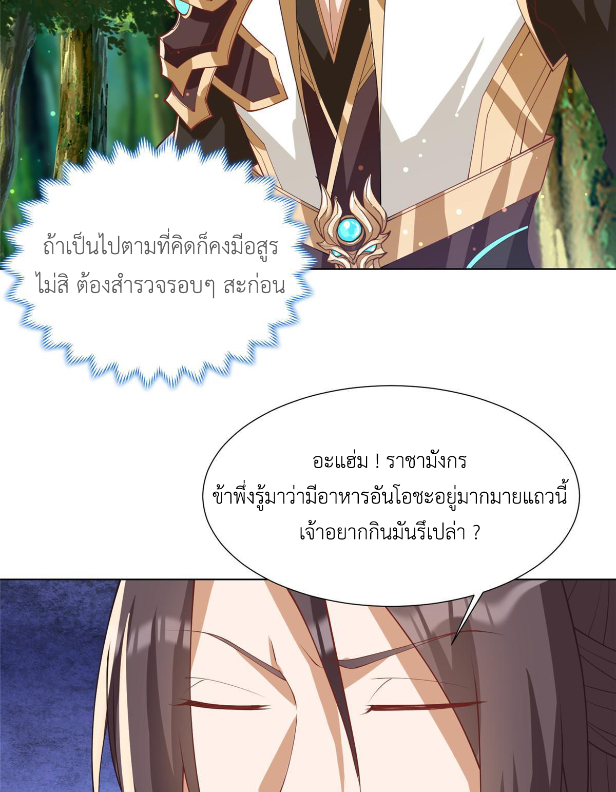 (ชนจีน) Dragon Master (จูหมิง นักรบเซียนมังกร) ตอนที่ 209 หน้า 47