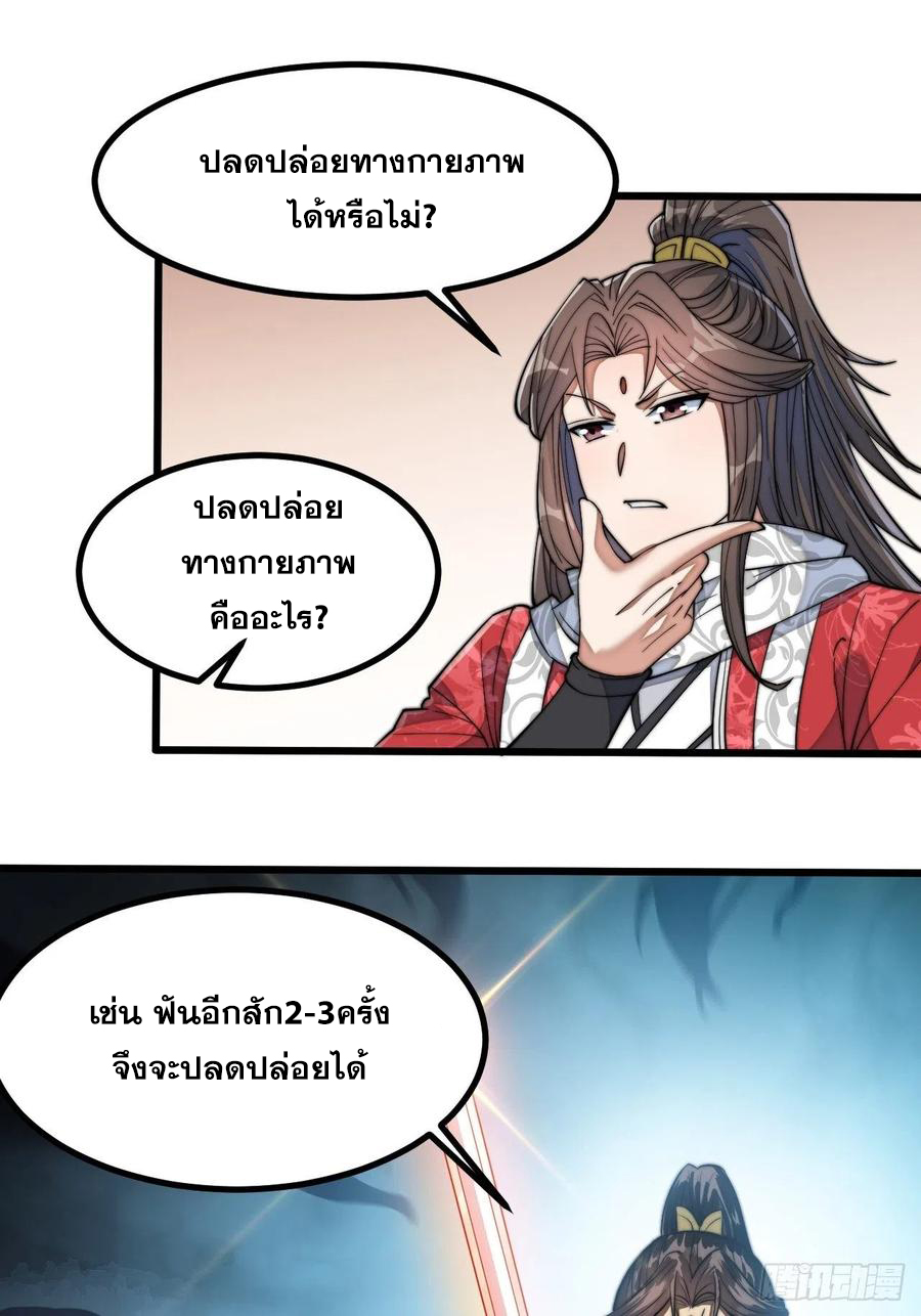 บุรุษที่มีโชค คงไม่ใช่ข้าแล้วแหละ ตอนที่ 22 หน้า 33