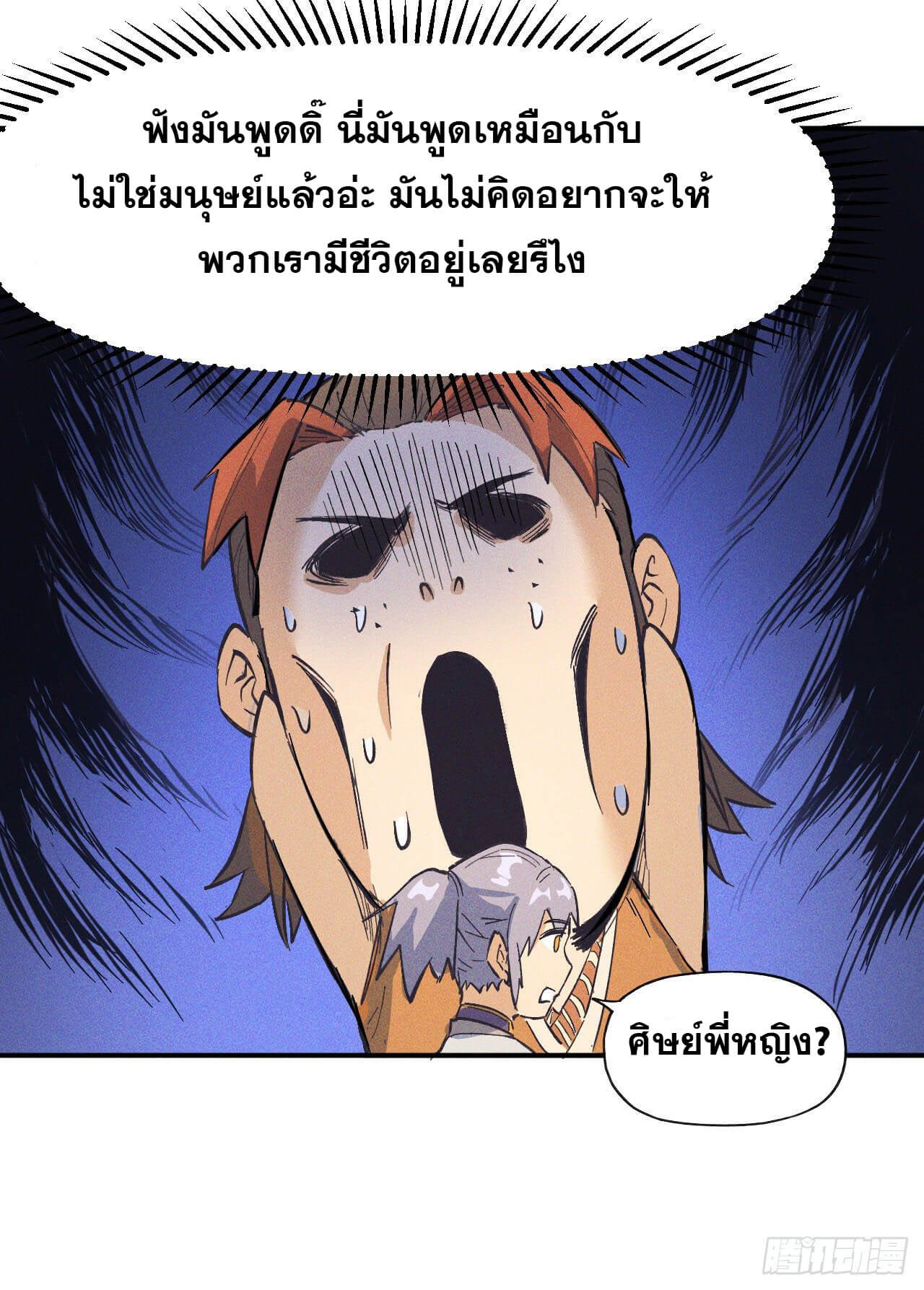 ตูข้านี่แหละเทพ (ทันจีน) ตอนที่ 3 หน้า 32