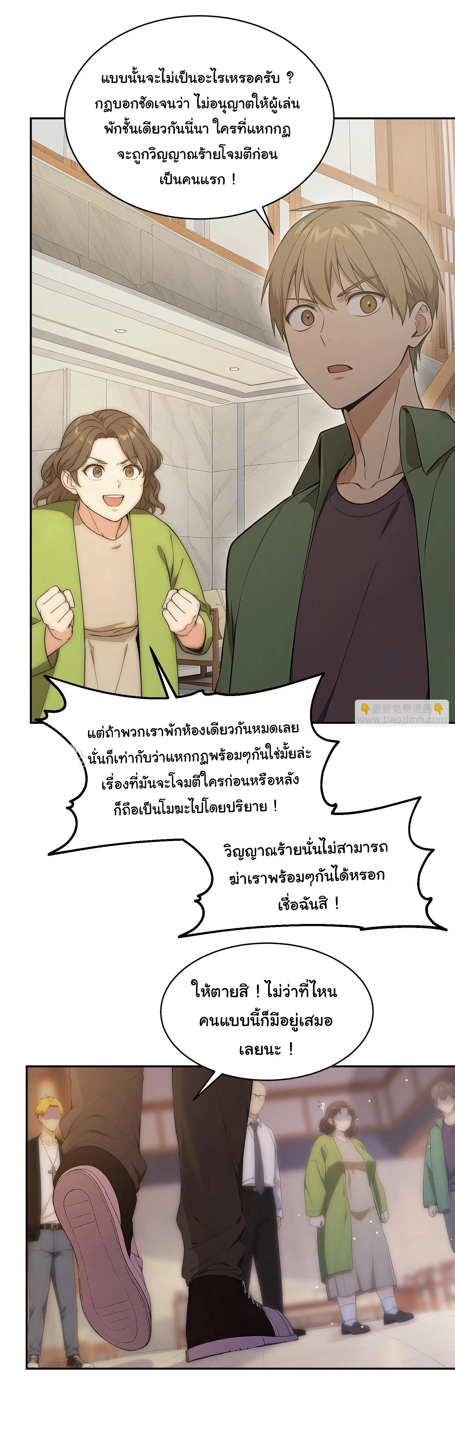 ผู้เล่นมหาเฮงฝ่าปริศนาดันเจี้ยน ( The Billion Luck Player ) ตอนที่ 12 หน้า 32
