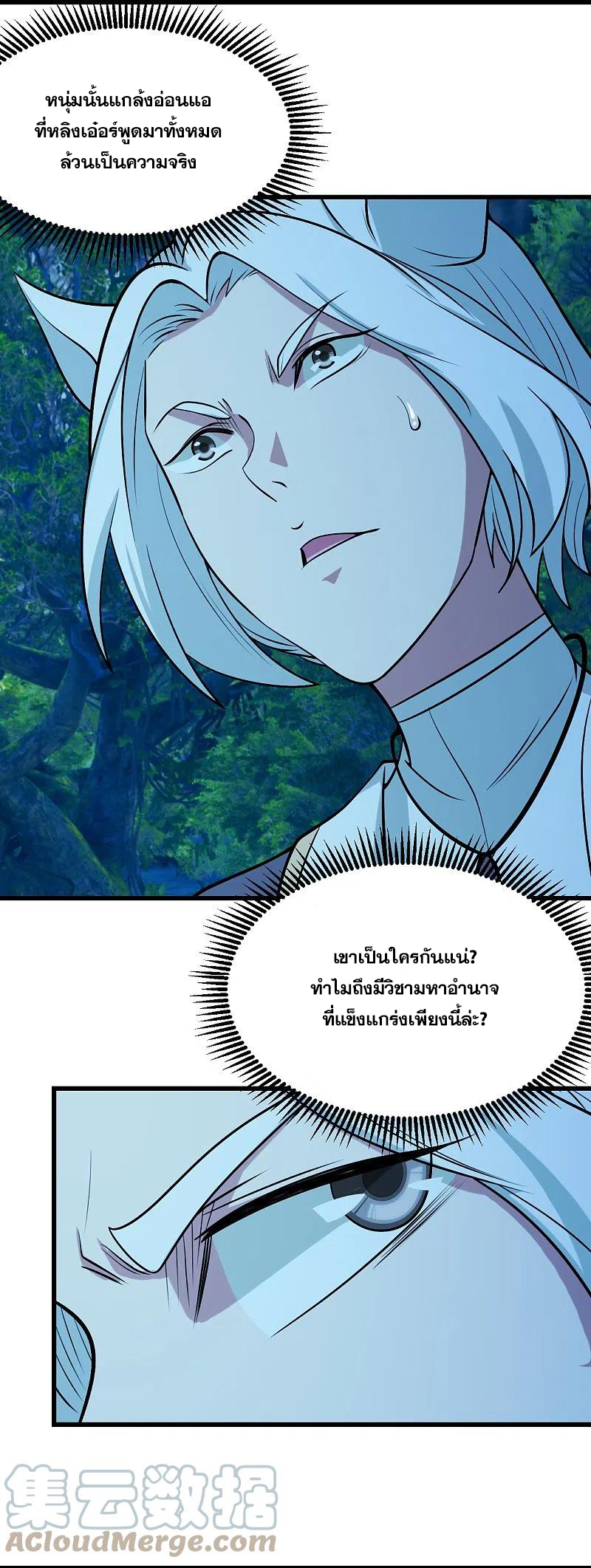 เทพอสูรสยบฟ้า ตอนที่ 249 หน้า 11