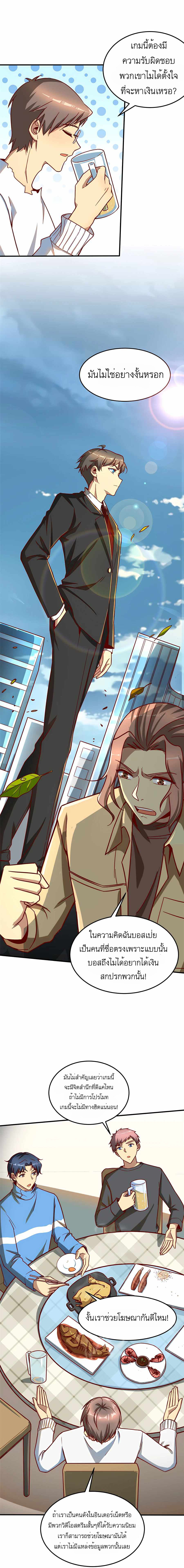 ระบบผลาญเงินเพื่อเป็นประธานบริษัท ตอนที่ 8 หน้า 10