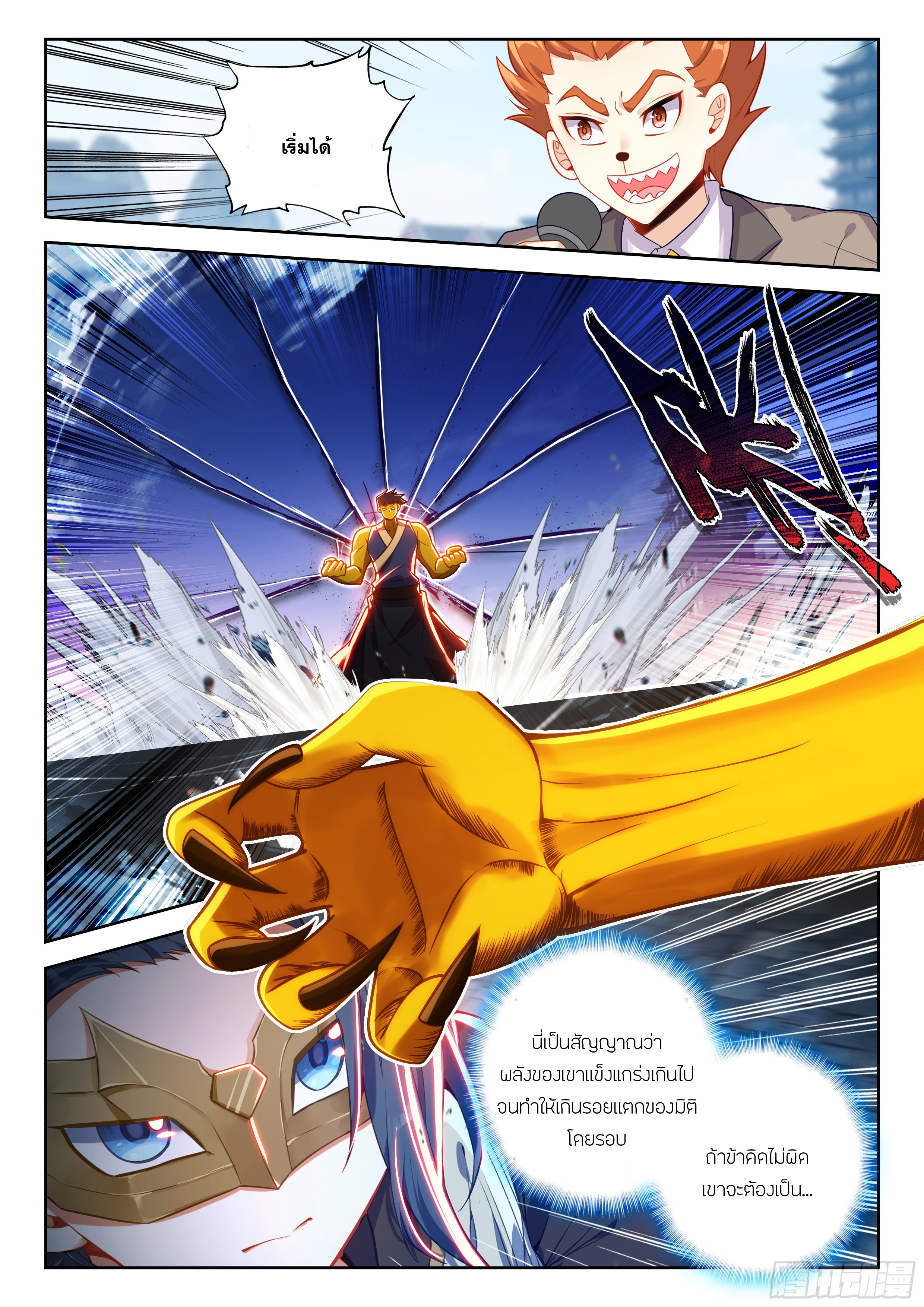 Douluo Dalu 5 - Rebirth of Tang san ตอนที่ 196 หน้า 16