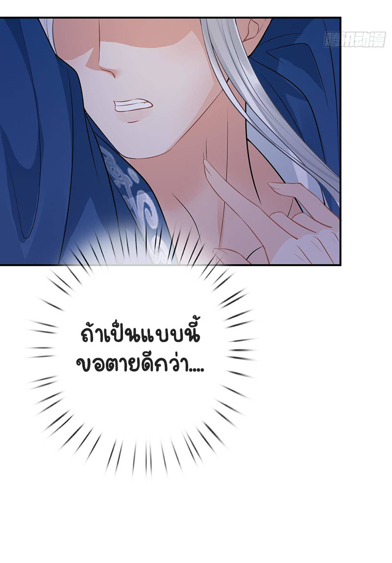 ให้ตายข้าก็จะไม่เป็นอาจารย์ ตอนที่ 39 หน้า 17