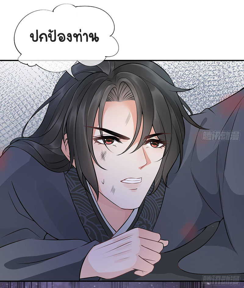 ให้ตายข้าก็จะไม่เป็นอาจารย์ ตอนที่ 39 หน้า 20