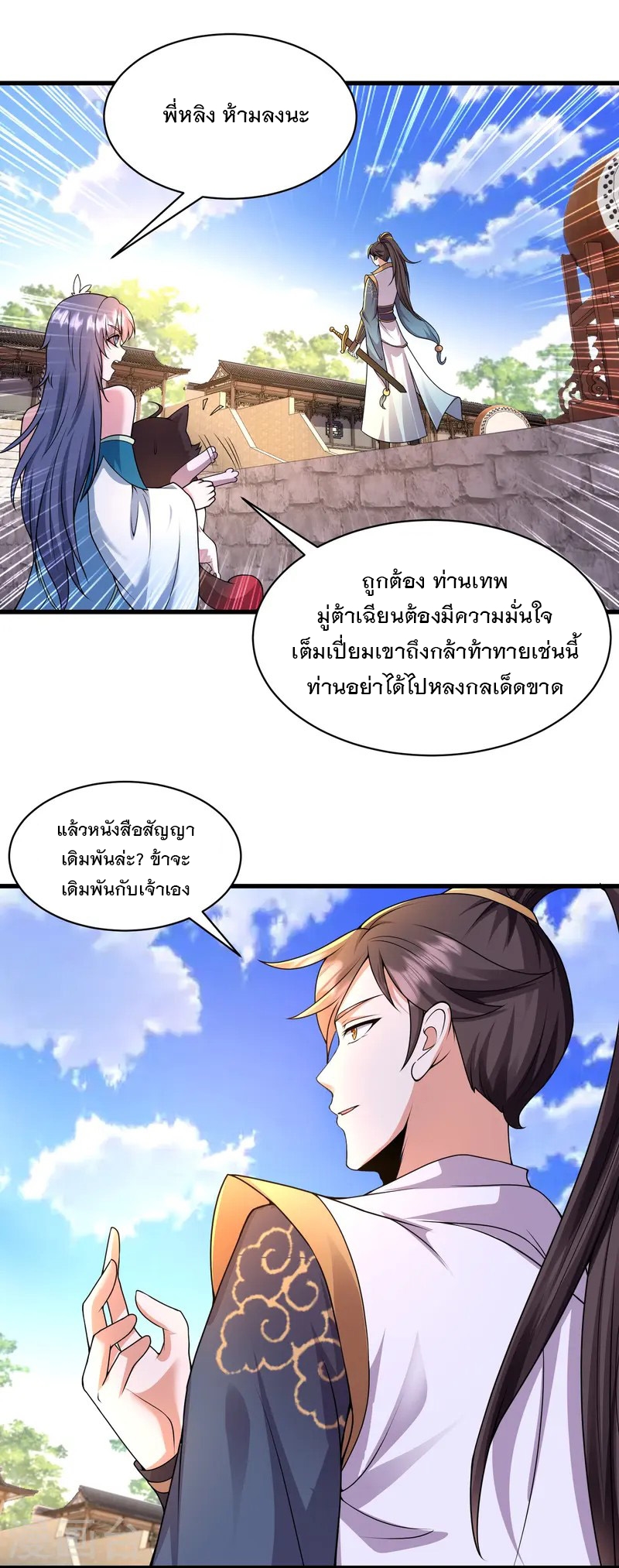 การกลับมาของเทพมาร ตอนที่ 6 หน้า 4