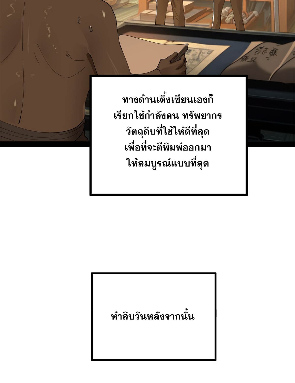ลูกเขยที่แกร่งสุดในปฐพี (ทันจีน) ตอนที่ 60 หน้า 49