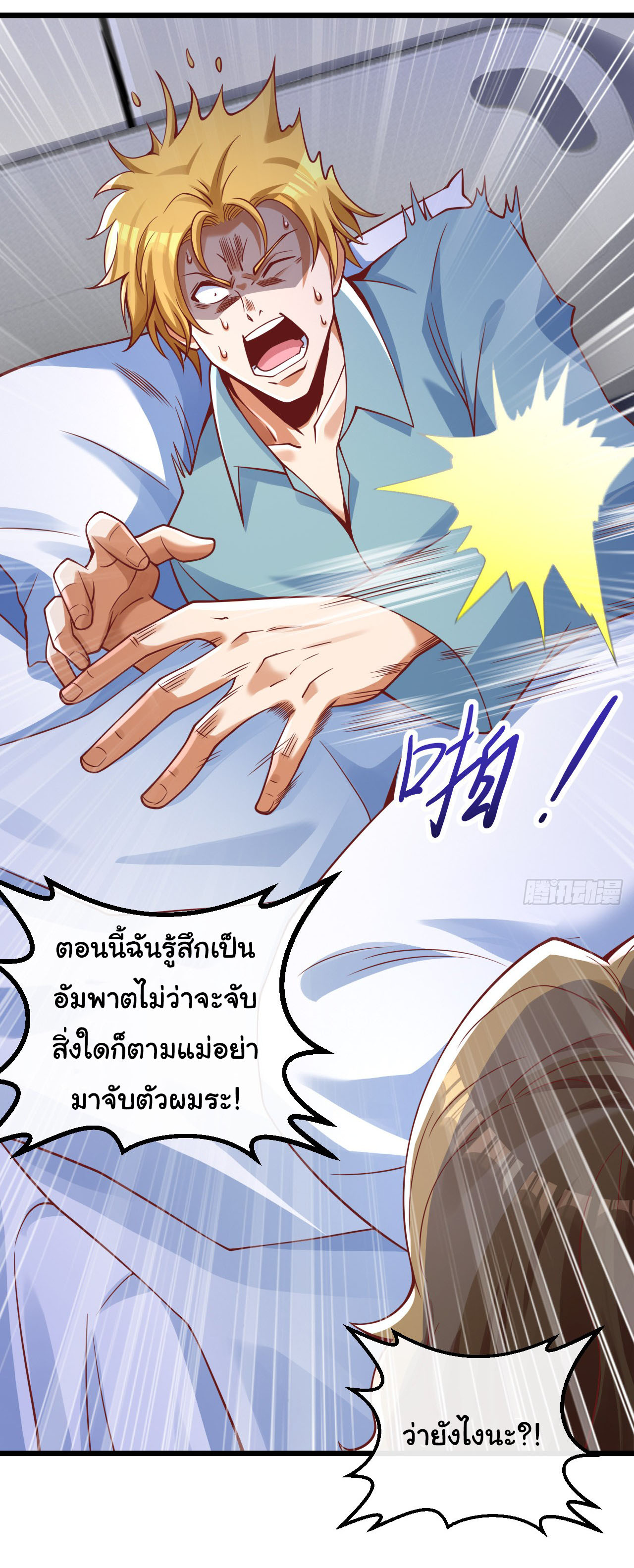 Chu Chen, the trash son-in-law ตอนที่ 24 หน้า 8