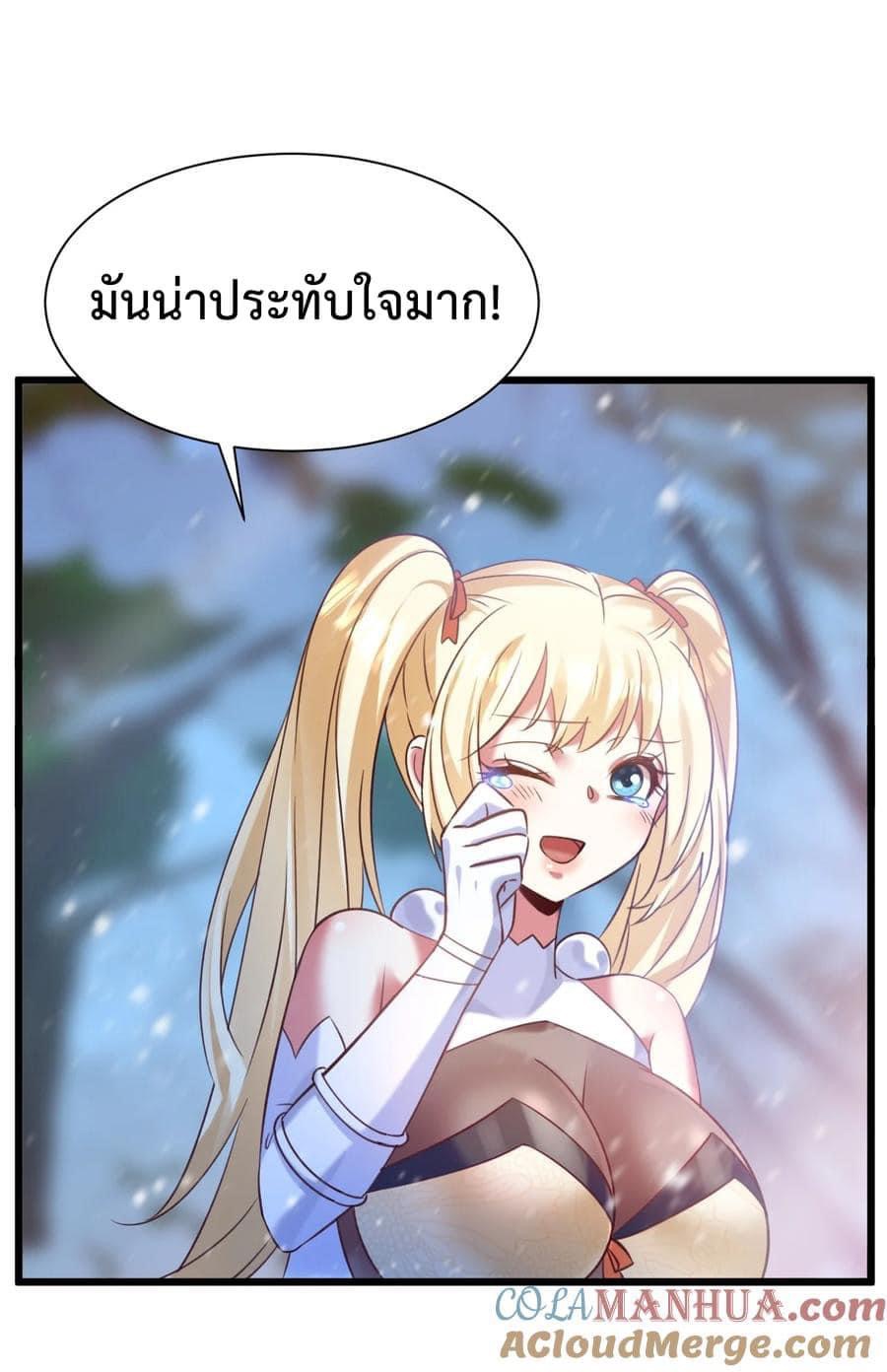 เทพเซียนอมตะตกสวรรค์ (เเม่มดเบิ้มๆ) ตอนที่ 14 หน้า 27