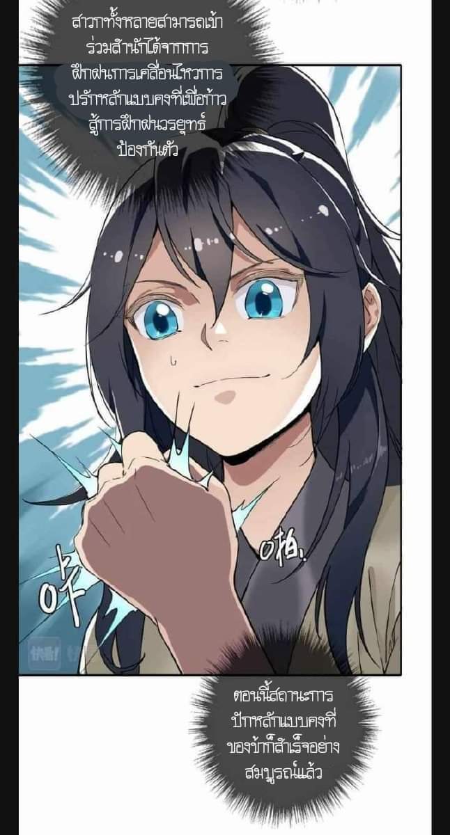 ลัทธิเต๋าสูงสุด ตอนที่ 6 หน้า 7